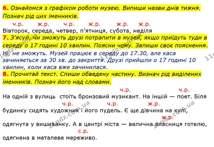 6. Ознайомся з графіком роботи музею. Випиши назви днів тижня. Познач рід цих іменників. — ГДЗ Українська мова 3 клас Пономарьова 2020
