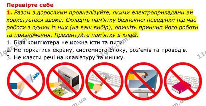 1. Що таке електроприлад? Як він працює? — ГДЗ Пізнаємо природу 6 клас Мідак