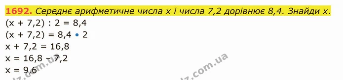 1692. Середнє арифметичне числа х і числа 7,2 дорівнює 8,4. Знайди х. — ГДЗ Математика 5 клас Істер 2022