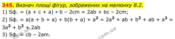345. Визнач площі фігур, зображених на малюнку 8.2. — ГДЗ Алгебра 7 клас Бевз
