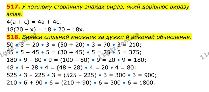 517. У кожному стовпчику знайди вираз, який дорівнює виразу зліва. — ГДЗ Математика 5 клас Скворцова 2022