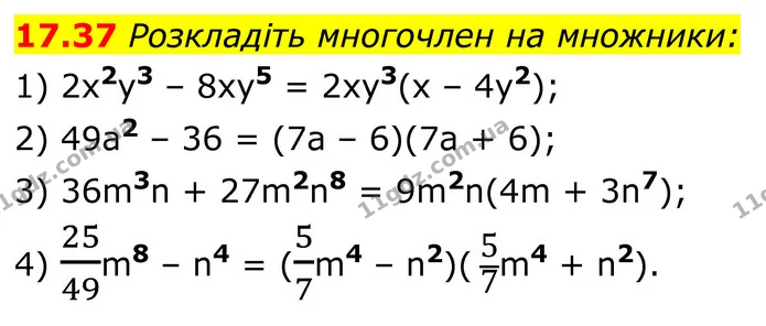 17.37 Розкладіть многочлен на множники: — ГДЗ Алгебра 8 клас Істер