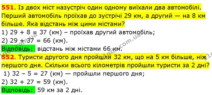 551. Із двох міст назустріч один одному виїхали два автомобілі. Перший автомобіль проїхав до зустрічі 29 км, а другий — на 8 км більше — ГДЗ Математика 3 клас Козак 1-2 ч.