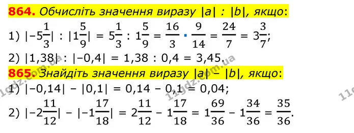 864. Обчисліть значення виразу |а| : |b|, якщо: — ГДЗ Математика 6 клас Мерзляк 2023 1-2 ч.