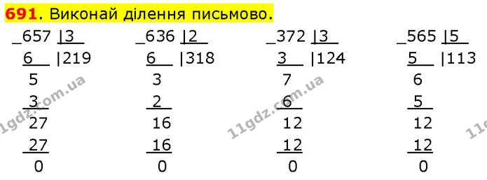 691. Виконай ділення письмово. — ГДЗ Математика 3 клас Будна 1-2 ч.