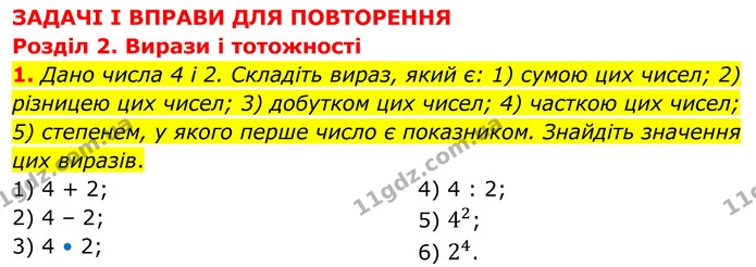 1 — ГДЗ Алгебра 7 клас Тарасенкова 2024