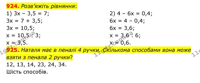 924. Розв’яжіть рівняння: — ГДЗ Математика 6 клас Кравчук 2023
