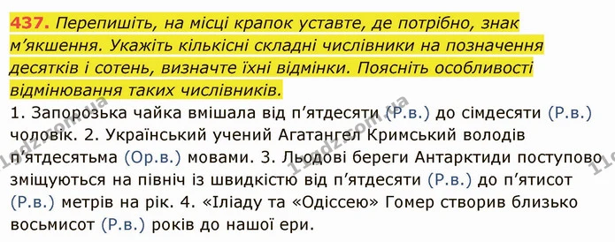 437. Перепишіть, на місці крапок уставте, де потрібно, знак м’якшення. Укажіть кількісні складні числівники на позначення десятків і — ГДЗ Українська мова 6 клас Глазова