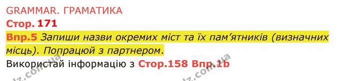 Стор. 171 — 5 — ГДЗ Англійська мова 6 клас Карпюк 2014 — ГДЗ Англійська мова 6 клас Карпюк 2014