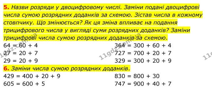 5. Назви розряди у двоцифровому числі. Заміни подані двоцифрові числа сумою розрядних доданків за схемою. Зістав числа в кожному — ГДЗ Математика 3 клас Скворцова 1-2 ч.