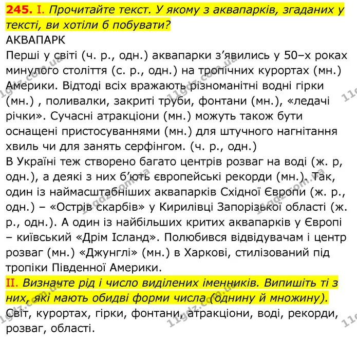 245. І. Прочитайте текст. У якому з аквапарків, згаданих у тексті, ви хотіли б побувати? — ГДЗ Українська мова 6 клас Заболотний 2020