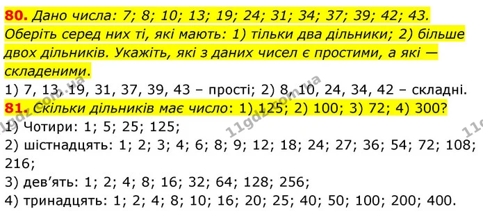 80. Дано числа: 7; 8; 10; 13; 19; 24; 31; 34; 37; 39; 42; 43. Оберіть серед них ті, які мають: 1) тільки два дільники; 2) більше двох — ГДЗ Математика 6 клас Тарасенкова 2023 1-2 ч.