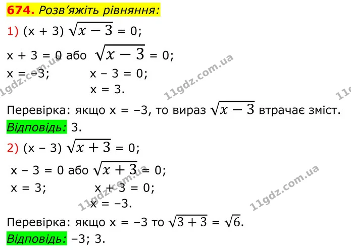 674. Розв’яжіть рівняння: — ГДЗ Алгебра 8 клас Тарасенкова
