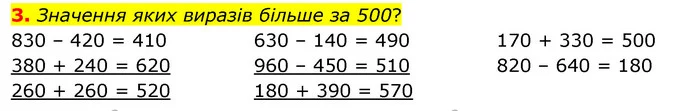 Стор. 70 — 3 — ГДЗ Математика 3 клас Скворцова 1-2 ч. — ГДЗ Математика 3 клас Скворцова 1-2 ч.