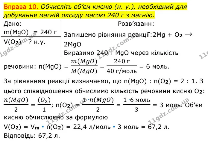§38 Впр.10 — ГДЗ Хімія 8 клас Григорович 2021 — ГДЗ Хімія 8 клас Григорович 2021