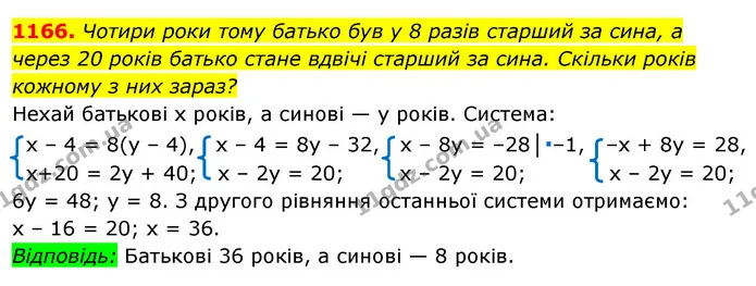 1166. Чотири роки тому батько був у 8 разів старший за сина, а через 20 років батько стане вдвічі старший за сина. Скільки років — ГДЗ Алгебра 7 клас Істер 2020