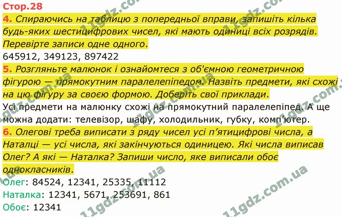 4. Спираючись на таблицю з попередньої вправи, запишіть кілька будь-яких шестицифрових чисел, які мають одиниці всіх розрядів — ГДЗ Математика 4 клас Логачевська 1-2 ч. 2021