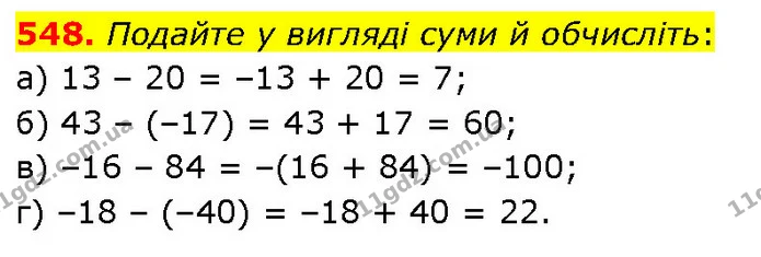 548. Подайте у вигляді суми й обчисліть: — ГДЗ Математика 6 клас Бевз 1-2 ч.