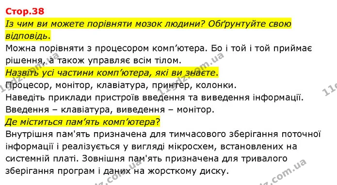 Із чим ви можете порівняти мозок людини? Обґрунтуйте свою відповідь. — ГДЗ Я досліджую світ 3 клас Гільберг 1-2 ч.