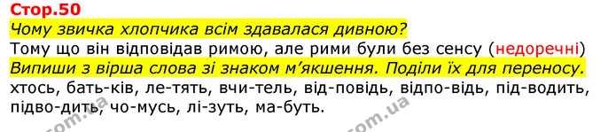 Чому звичка хлопчика всім здавалася дивною? — ГДЗ Українська мова 2 клас Большакова 1 ч. - 2 ч.