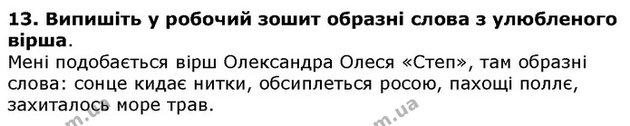 Стор. 5 — 13 — ГДЗ Українська література 5 клас Авраменко 2018 — ГДЗ Українська література 5 клас Авраменко 2018