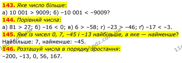 143. Яке число більше: — ГДЗ Математика 6 клас Бевз 1-2 ч.
