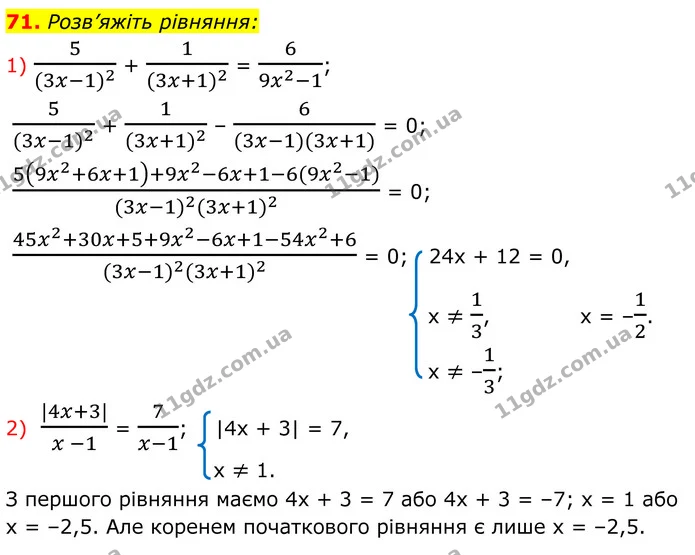 71 — ГДЗ Алгебра 8 клас Істер