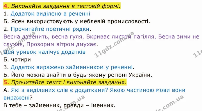 4. Виконайте завдання в тестовій формі. — ГДЗ Українська мова 5 клас Авраменко 2022