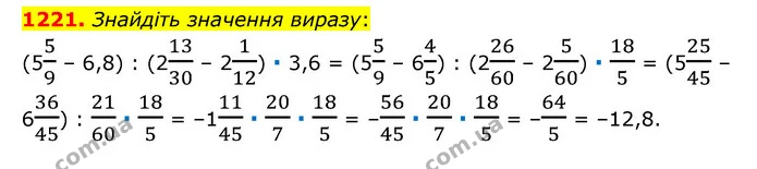1221. Знайдіть значення виразу: — ГДЗ Математика 6 клас Мерзляк 2023 1-2 ч.