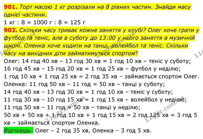 901. Торт масою 1 кг розрізали на 8 рівних частин. Знайди масу однієї частини. — ГДЗ Математика 5 клас Бевз