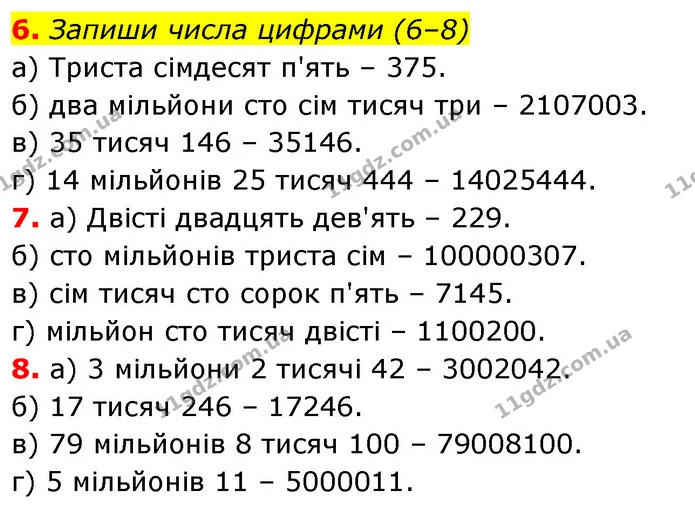 6. Запиши числа цифрами (6–8) — ГДЗ Математика 5 клас Бевз