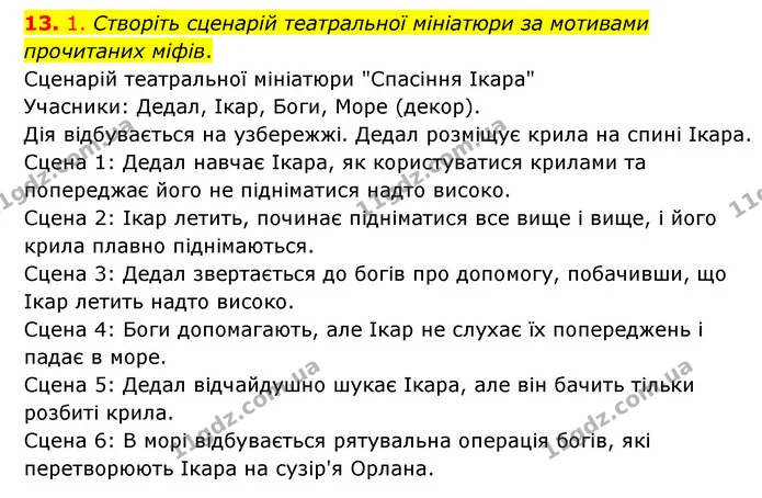 Стор. 75 — Стр.75 (13.1) — ГДЗ Зарубіжна література 6 клас Волощук — ГДЗ Зарубіжна література 6 клас Волощук
