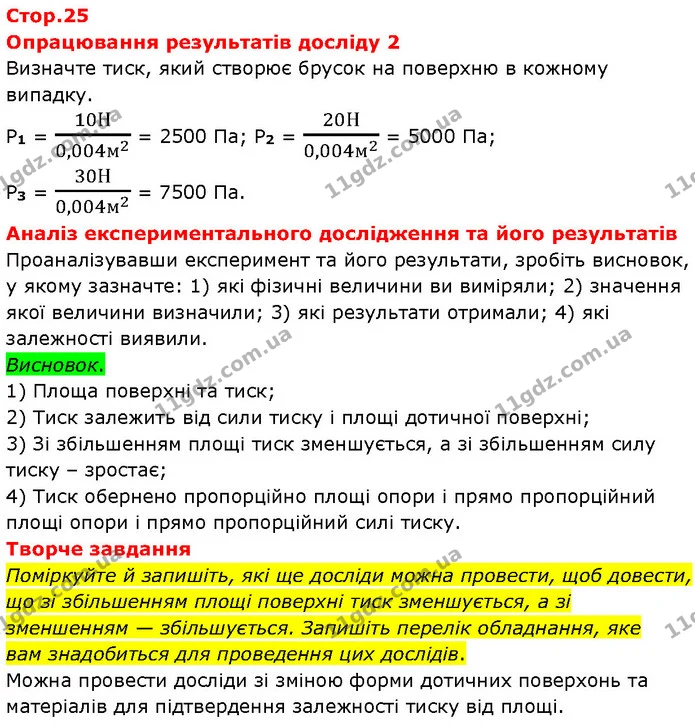 5. Заповніть табл. 1. — ГДЗ Зошит Фізика 7 клас Божинова