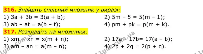 316. Знайдіть спільний множник у виразі: — ГДЗ Алгебра 7 клас Істер 2020