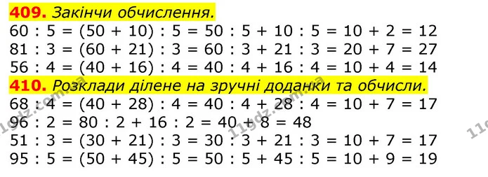 409. Закінчи обчислення. — ГДЗ Математика 3 клас Лишенко (1, 2 частина)