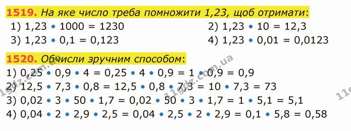 1519. На яке число треба помножити 1,23, щоб отримати: — ГДЗ Математика 5 клас Істер 2022
