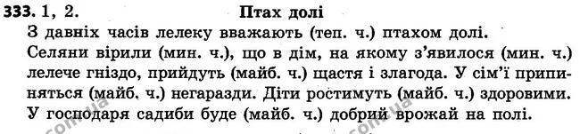 333 — ГДЗ Українська мова 4 клас Варзацька