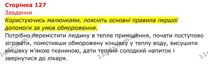 Стор. 127 — 1 — ГДЗ Біологія 8 клас Тагліна — ГДЗ Біологія 8 клас Тагліна