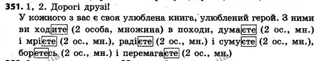 351 — ГДЗ Українська мова 4 клас Варзацька