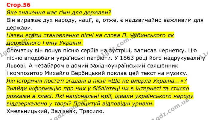 Стор. 56 — 1 — ГДЗ Українська література 6 клас Яценко — ГДЗ Українська література 6 клас Яценко