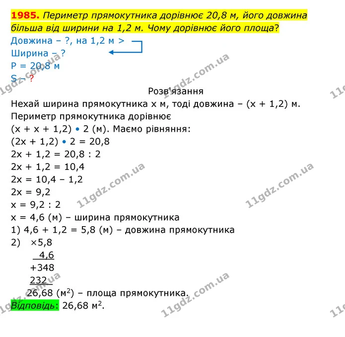 1985. Периметр прямокутника дорівнює 20,8 м, його довжина — ГДЗ Математика 5 клас Бевз