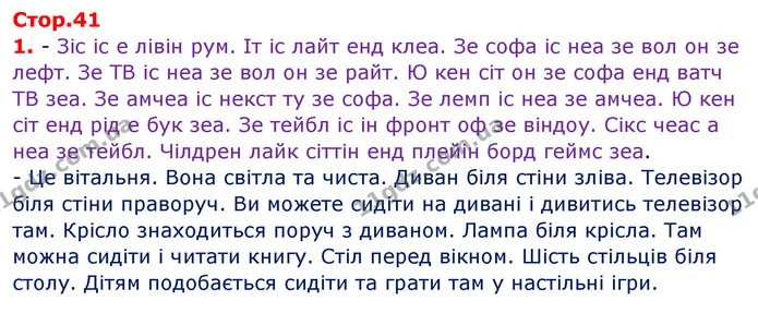 Стор. 41 — 1 — ГДЗ Англійська мова 3 клас Карпюк — ГДЗ Англійська мова 3 клас Карпюк