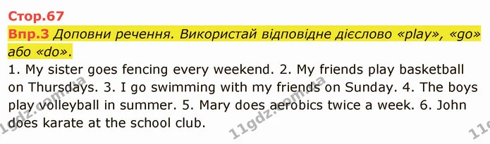 Стор. 67 — 3 — ГДЗ Англійська мова 6 клас Карпюк 2014 — ГДЗ Англійська мова 6 клас Карпюк 2014