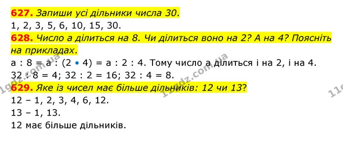 627. Запиши усі дільники числа 30. — ГДЗ Математика 5 клас Бевз