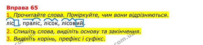 65 — ГДЗ Українська мова 6 клас Літвінова