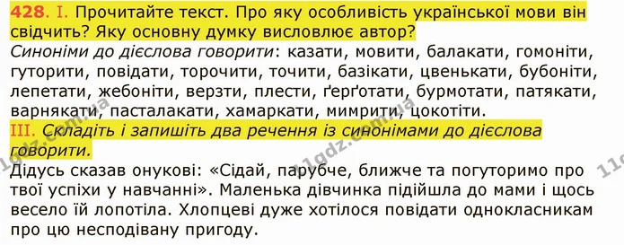 428. І. Прочитайте текст. Про яку особливість української мови він свідчить? Яку основну думку висловлює автор? — ГДЗ Українська мова 6 клас Заболотний 2019