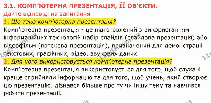 3.1 (1-2) — ГДЗ Інформатика 5 клас Ривкінд