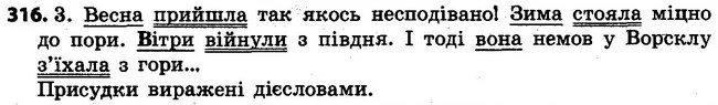 316 — ГДЗ Українська мова 4 клас Варзацька