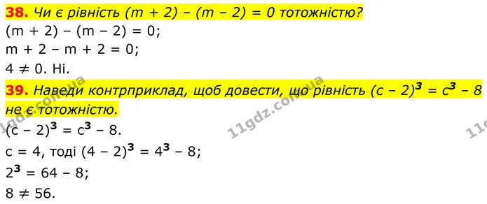 38. Чи є рівність (m + 2) – (m – 2) = 0 тотожністю? — ГДЗ Алгебра 7 клас Бевз