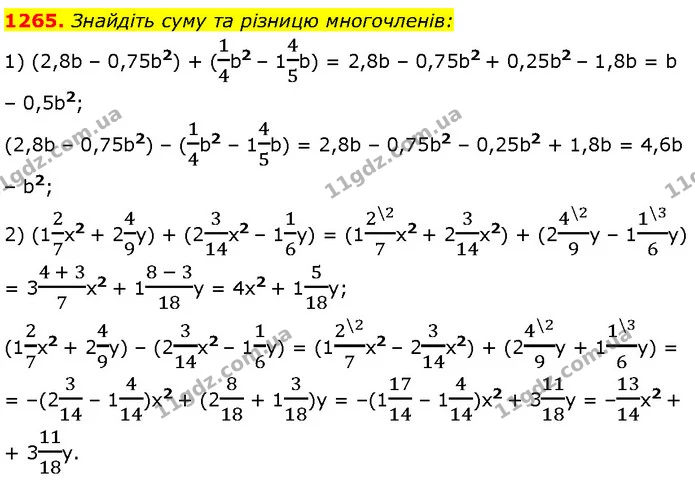 1265. Знайдіть суму та різницю многочленів: — Алгебра 7 клас Мерзляк 2024